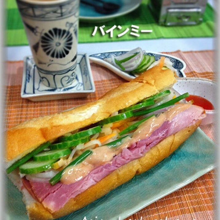 ベトナムのバインミー★アジアンバゲットサンドイッチ